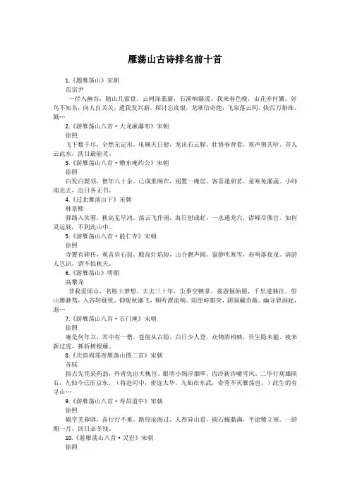 雁荡山古诗排名前十首