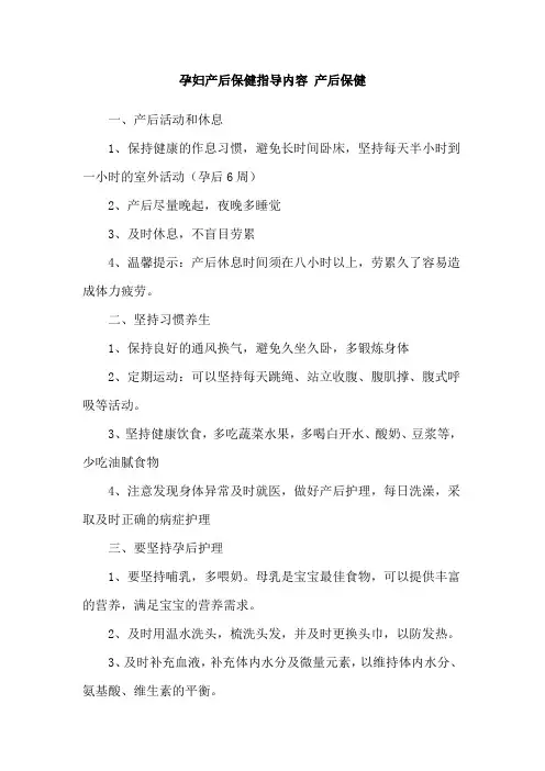 孕妇产后保健指导内容 产后保健