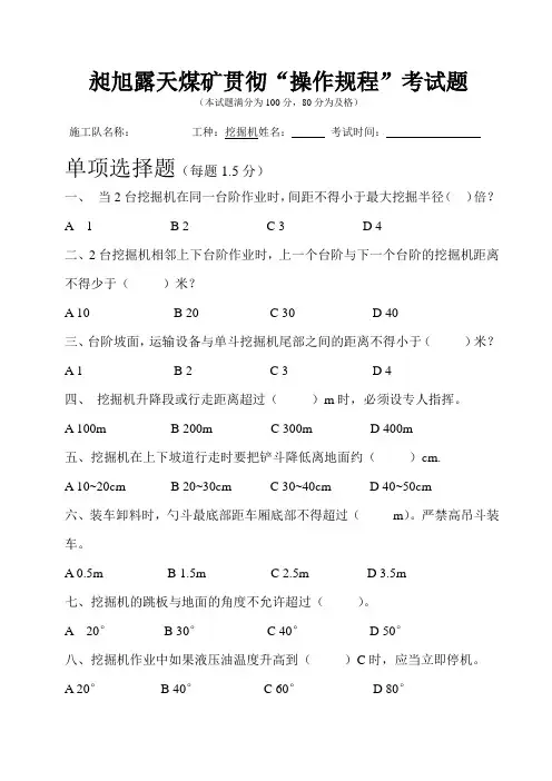 “操作规程”考试题 挖机