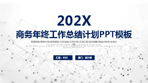 商务大气年终工作总结新年计划汇报PPT模板