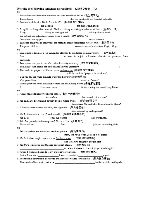 03. 2005-2014年上海市初中毕业统一学业考试英语试卷(句型转换归纳)