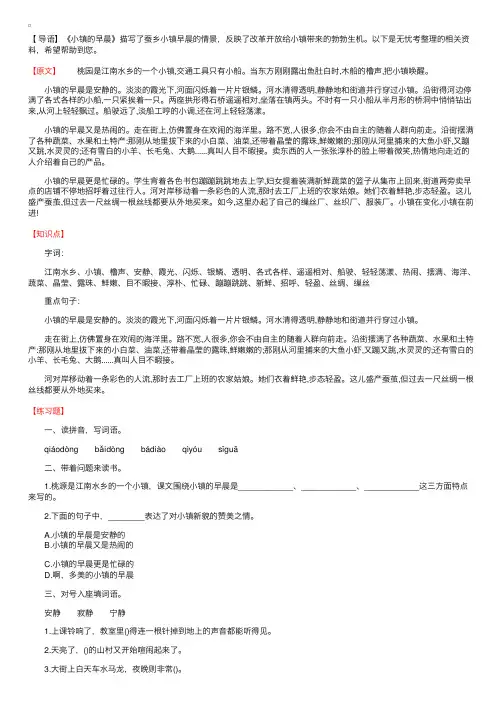三年级语文《小镇的早晨》原文、知识点、练习题
