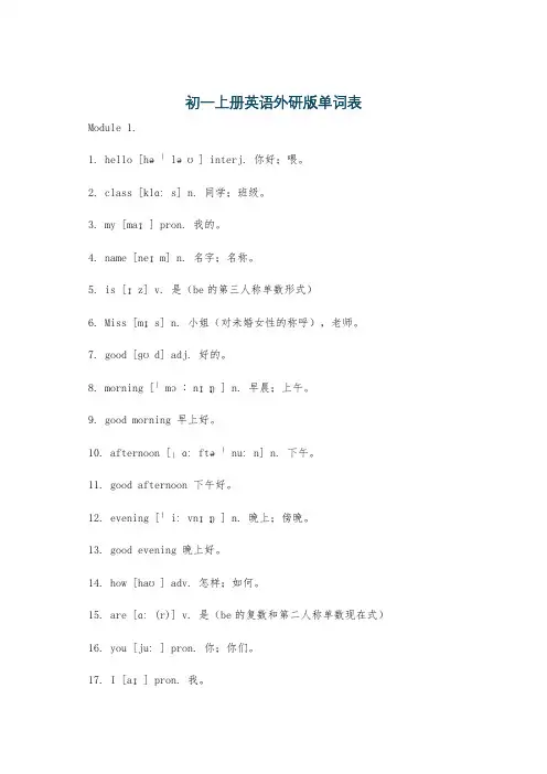 初一上册英语外研版单词表