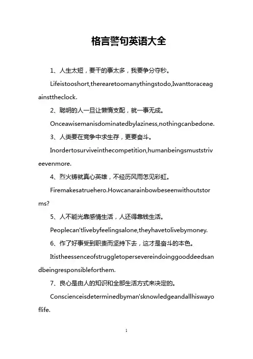 格言警句英语大全