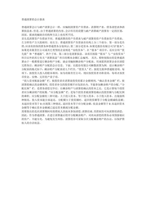 普通清算的会计报表
