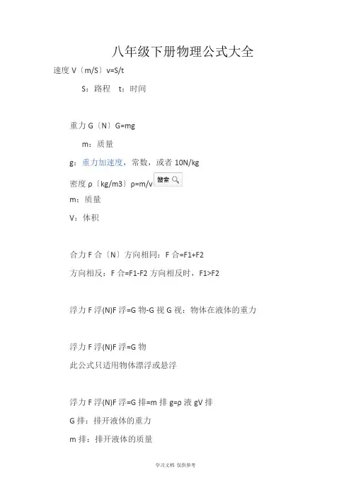 八年级下册物理公式大全