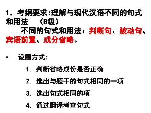 文言文特殊句式上课ppt课件