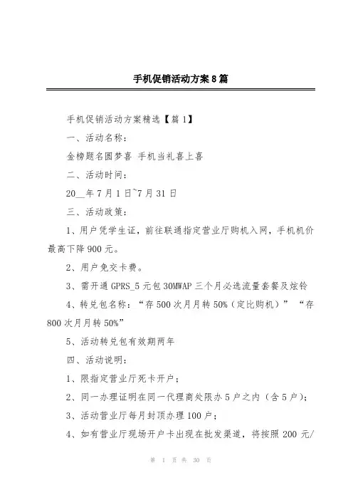 手机促销活动方案8篇