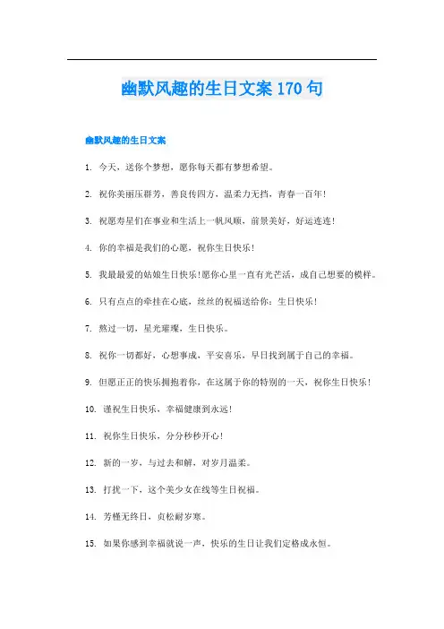 幽默风趣的生日文案170句