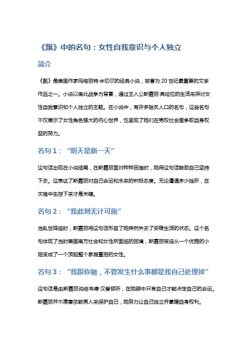 《飘》中的名句：女性自我意识与个人独立
