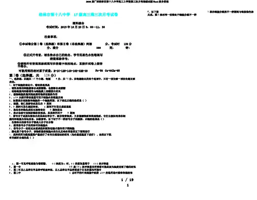 2020届广西桂林市第十八中学高三上学期第三次月考理综试题Word版含答案