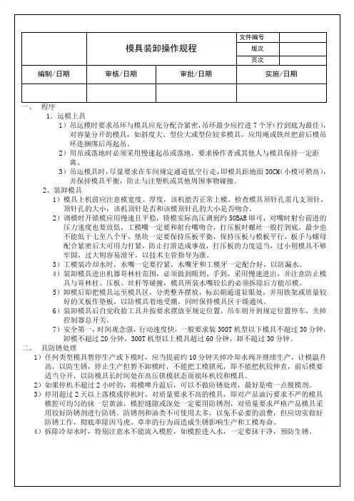 模具装卸作业指导书