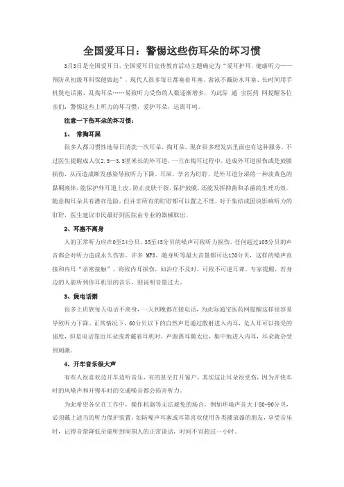 全国爱耳日：警惕这些伤耳朵的坏习惯