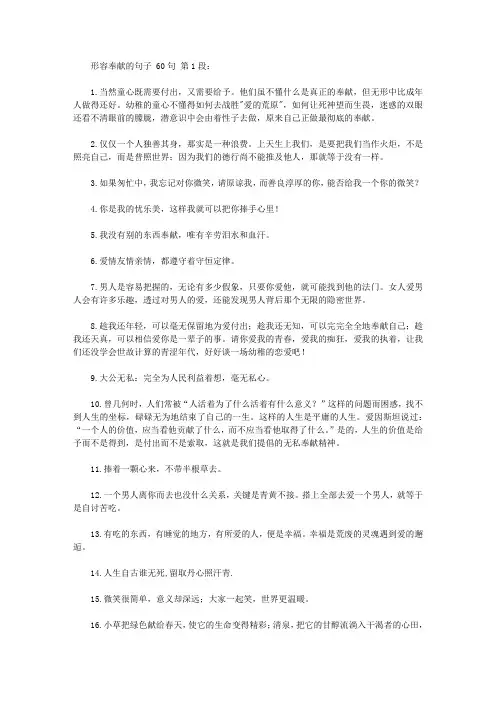 形容奉献的句子 60句