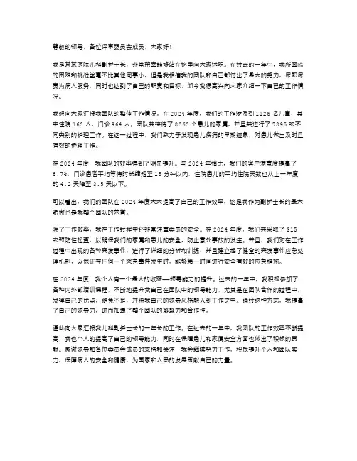 儿科副护士长述职报告