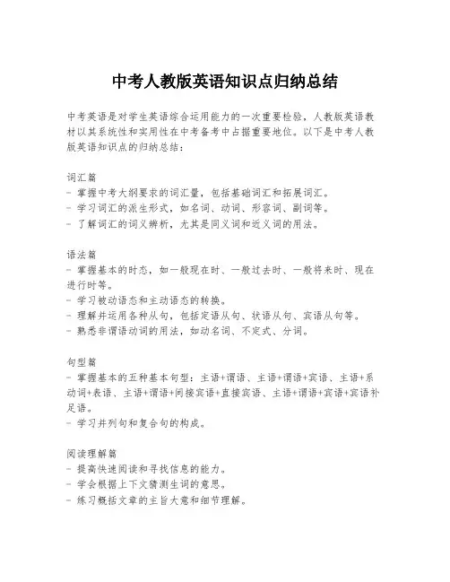 中考人教版英语知识点归纳总结