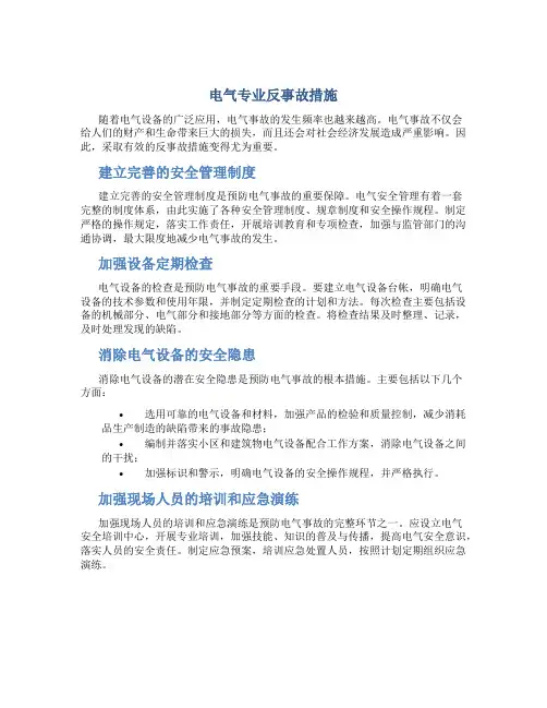 电气专业反事故措施