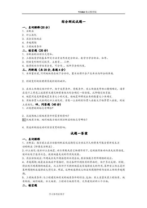 工程地质学基础综合测试题答案解析地大考试