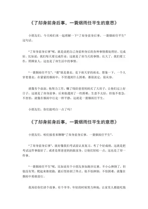 了却身前身后事,一蓑烟雨任平生的意思