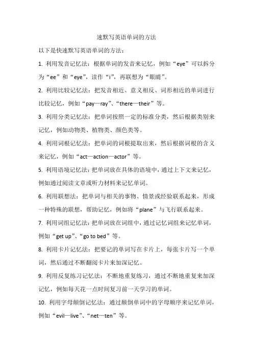 快速默写英语单词方法