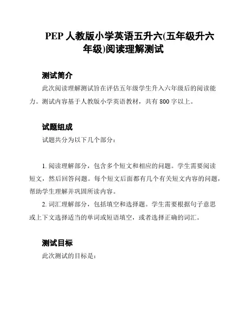 PEP人教版小学英语五升六(五年级升六年级)阅读理解测试