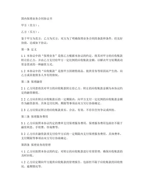 国内保理业务合同协议书