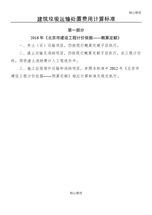 建筑垃圾运输处置费用计算标准