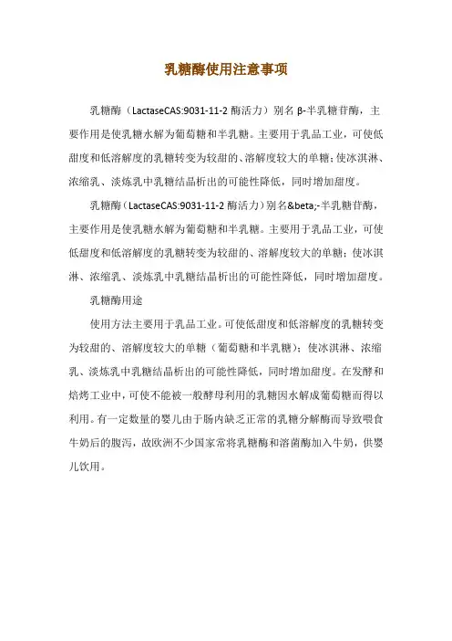 乳糖酶使用注意事项