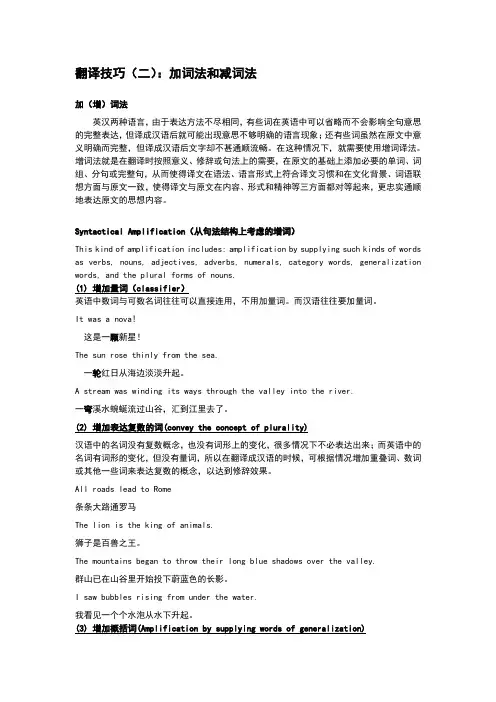 翻译技巧：加词法和减词法