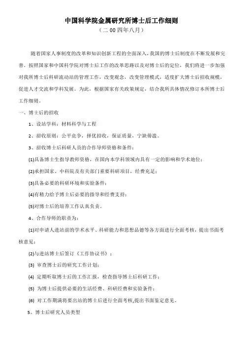 中国科学院金属研究所博士后工作细则