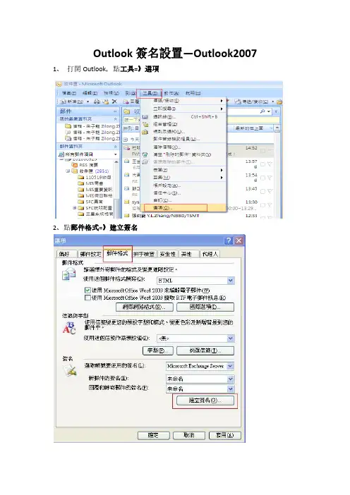 Outlook签名设置—Outlook2007