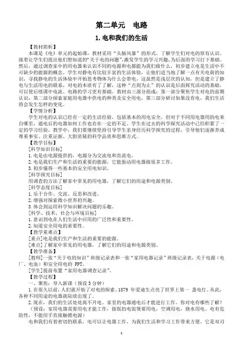 小学科学教科版四年级下册第二单元《电路》教案(2021新版)