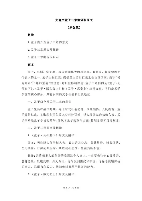 文言文孟子三章翻译和原文