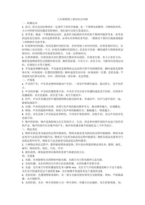 八年级物理上册知识点归纳