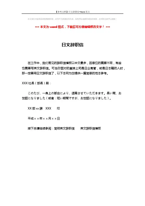 【参考文档】日文辞职信-word范文 (1页)