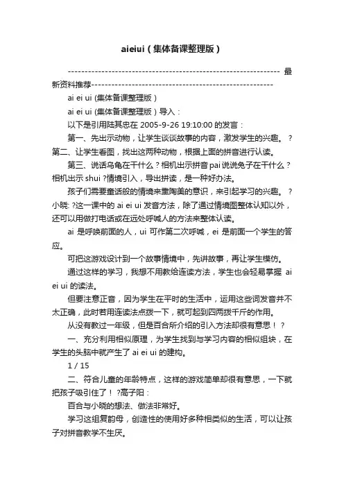 aieiui（集体备课整理版）
