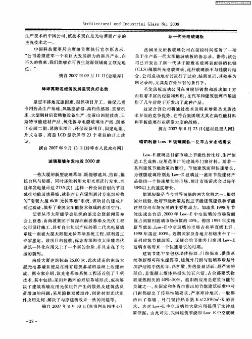 遮阳利器Low-E玻璃面临一亿平方米市场需求