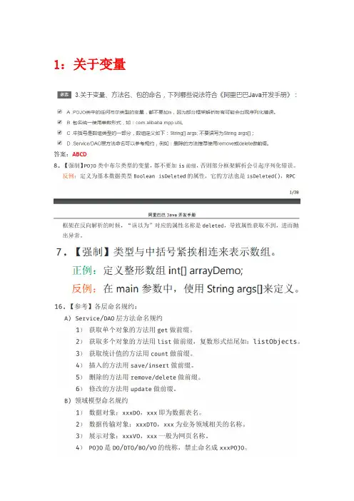 阿里巴巴编码规范考题分析超全