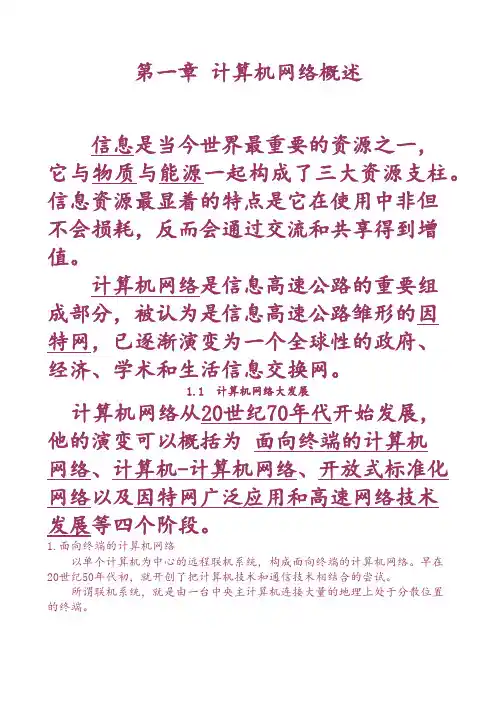 自考计算机网络原理知识点