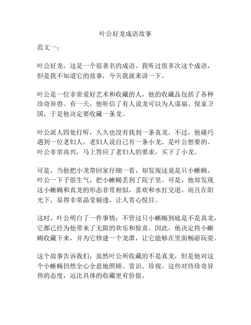 叶公好龙成语故事