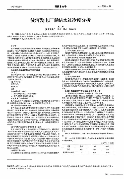 陡河发电厂凝结水过冷度分析