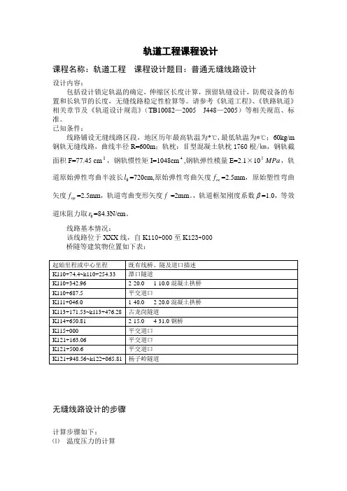 普通无缝线路