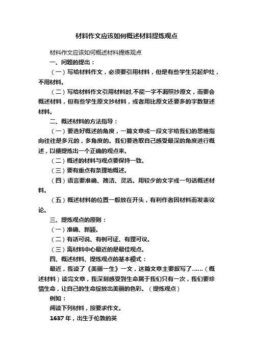 材料作文应该如何概述材料提炼观点