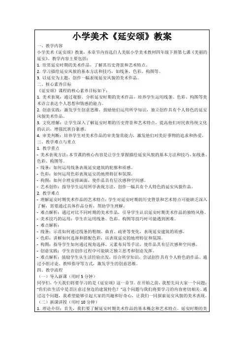 小学美术《延安颂》教案