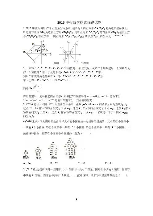 2016中招数学规律试题