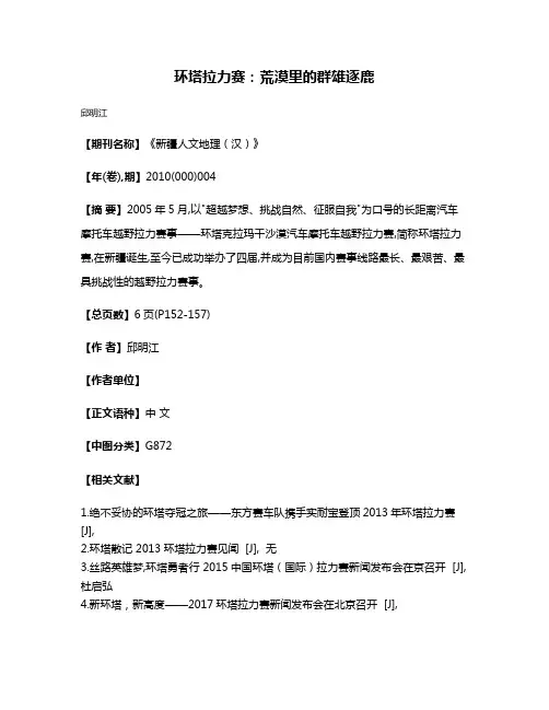 环塔拉力赛:荒漠里的群雄逐鹿