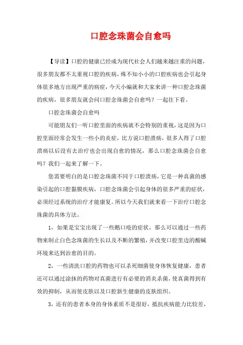 生活疾病-口腔念珠菌会自愈吗
