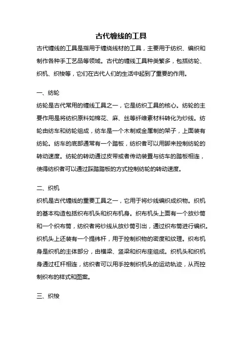古代缠线的工具
