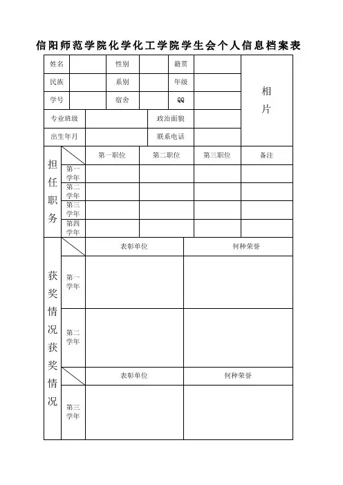 学生会个人信息档案表
