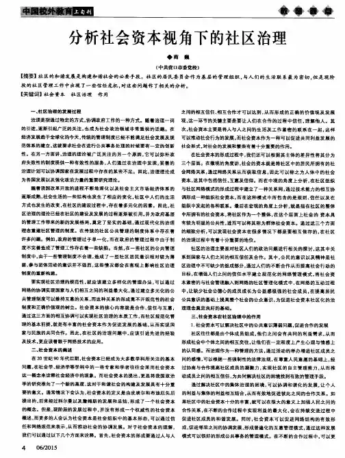 分析社会资本视角下的社区治理